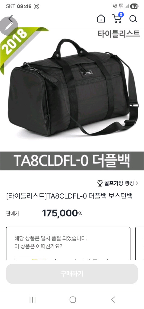 타이틀리스트 더플백 이미지