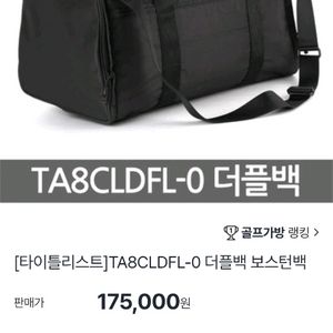 타이틀리스트 더플백 이미지