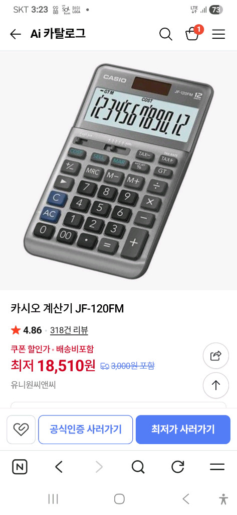 일제 카시오 계산기 이미지