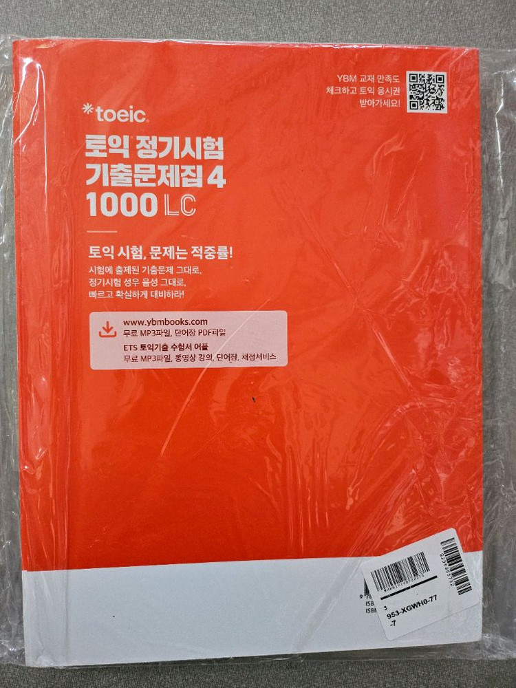 토익 정기시험 기출문제집 4 LC 새상품 미사용 이미지