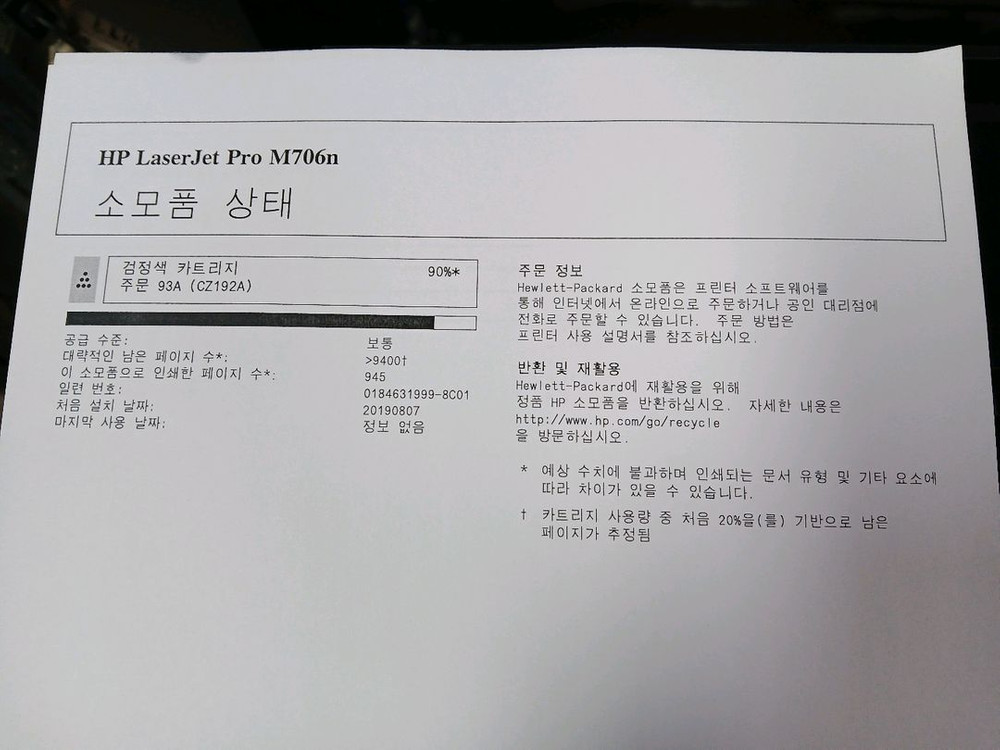 HP레이져젯 M706N A3흑백레이져프린터기 이미지