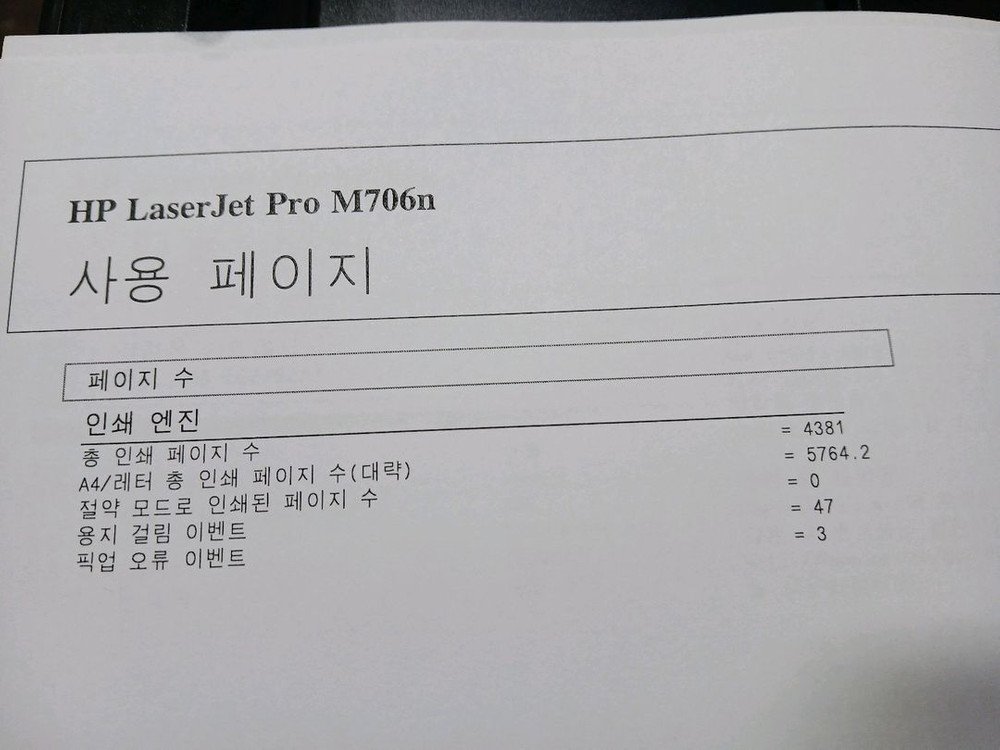 HP레이져젯 M706N A3흑백레이져프린터기 이미지