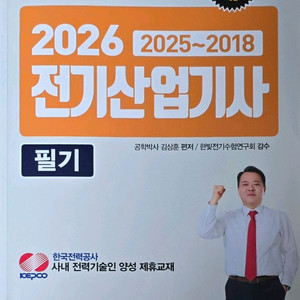 전기산업기사 필기 교재 세트 이미지