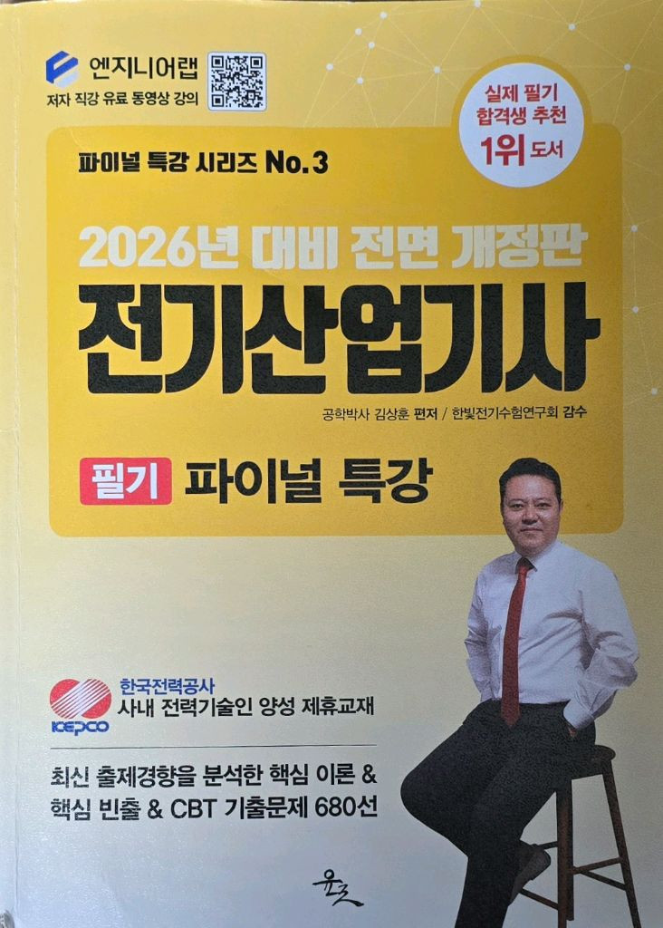전기산업기사 필기 교재 세트 이미지