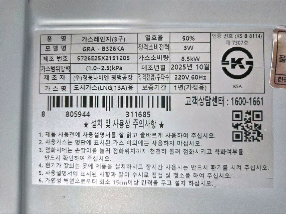 SK매직 3구 가스레인지 새제품 판매합니다. 이미지