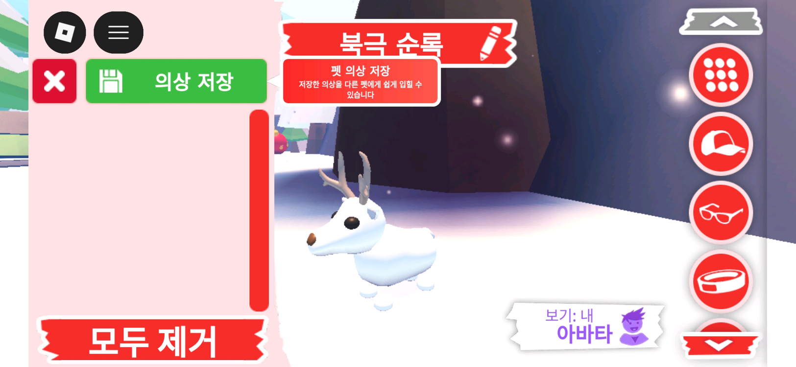 입양하세요 펫 북극 순록(흰순) 판매합니다 이미지