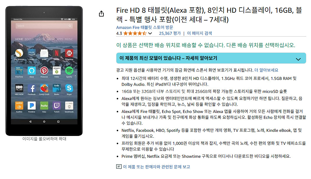 아마존 Fire HD 8 태블릿 2대 일괄 이미지