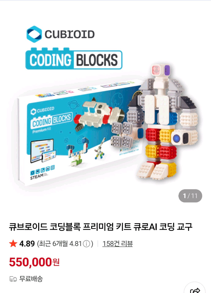 큐브로이드 코딩블록 프리미엄 키트(새상품) 이미지