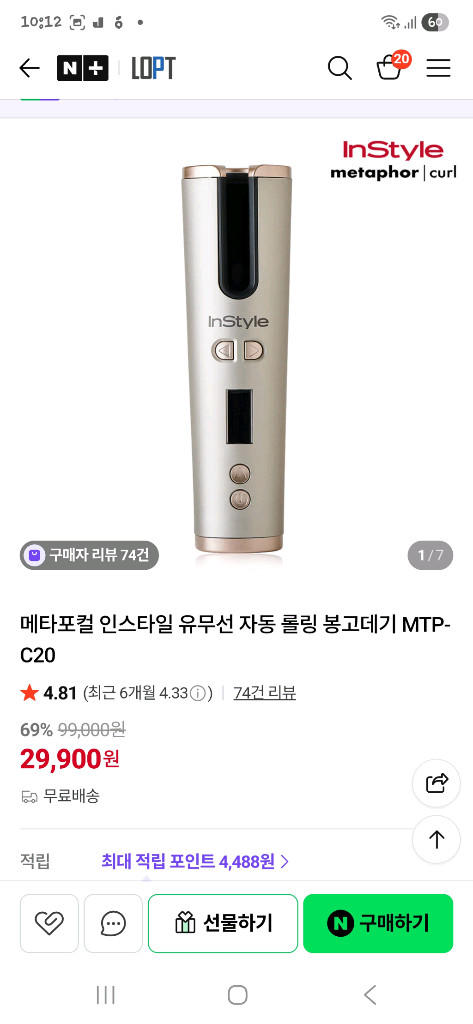 메타포컬 인스타일 유무선 자동 롤링 봉고데기 MTP-C20 이미지