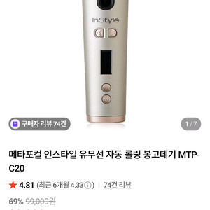 메타포컬 인스타일 유무선 자동 롤링 봉고데기 MTP-C20 이미지