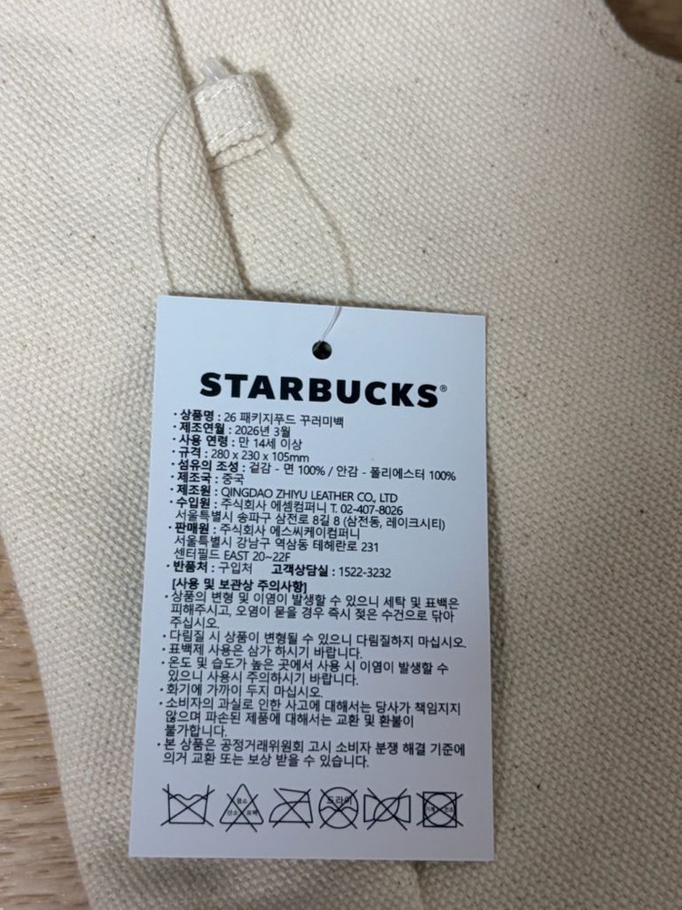 스타벅스 STARBUCKS. 별별꾸러미 에코백. 미사용 새제품 이미지