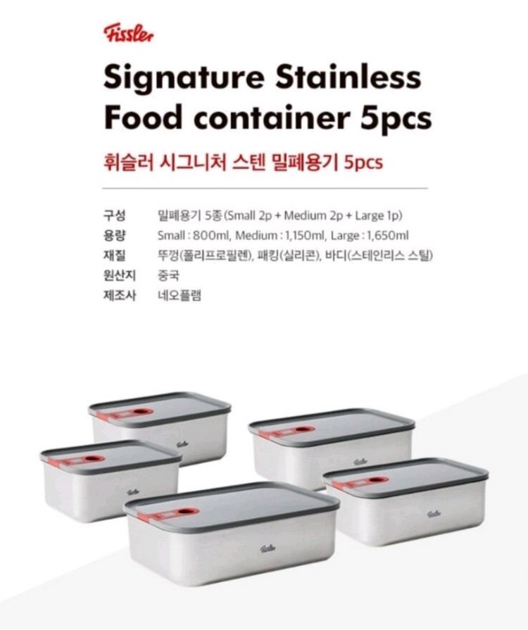 휘슬러 시그니처 스텐 밀폐용기 5종세트 새제품 이미지