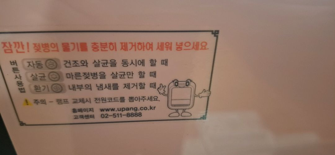유팡 LED 젓병 소독기 이미지