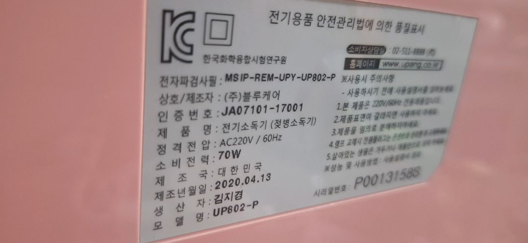 유팡 LED 젓병 소독기 이미지