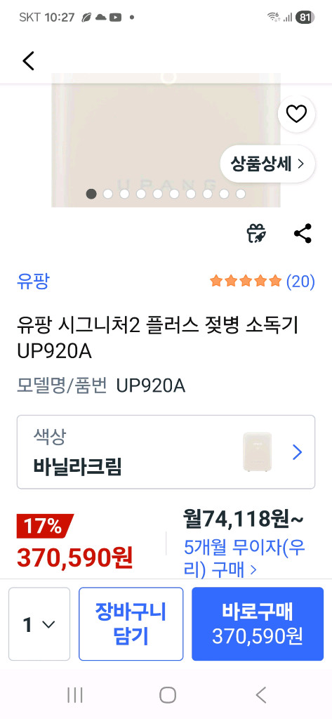 유팡 LED 젓병 소독기 이미지