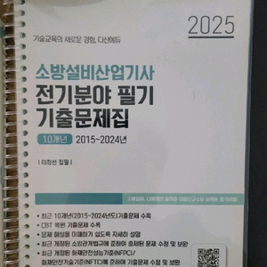 소방설비산업기사 전기분야 기출문제집 usb포함 이미지