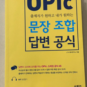 오픽Opic 책 새거 판매합니다 이미지