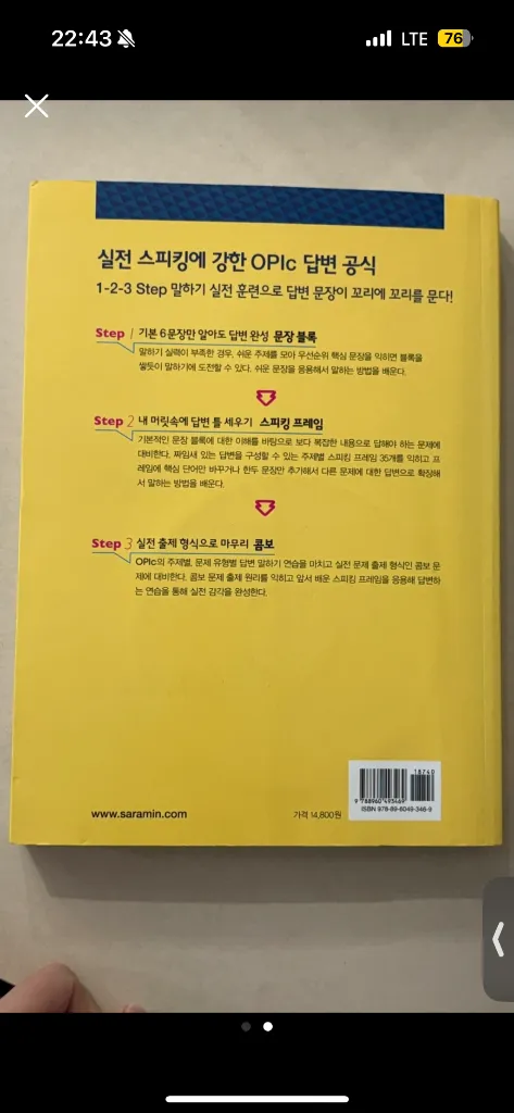 오픽Opic 책 새거 판매합니다 이미지
