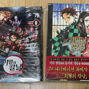 귀멸의 칼날 0권 / 귀살대 견문록 팜 이미지