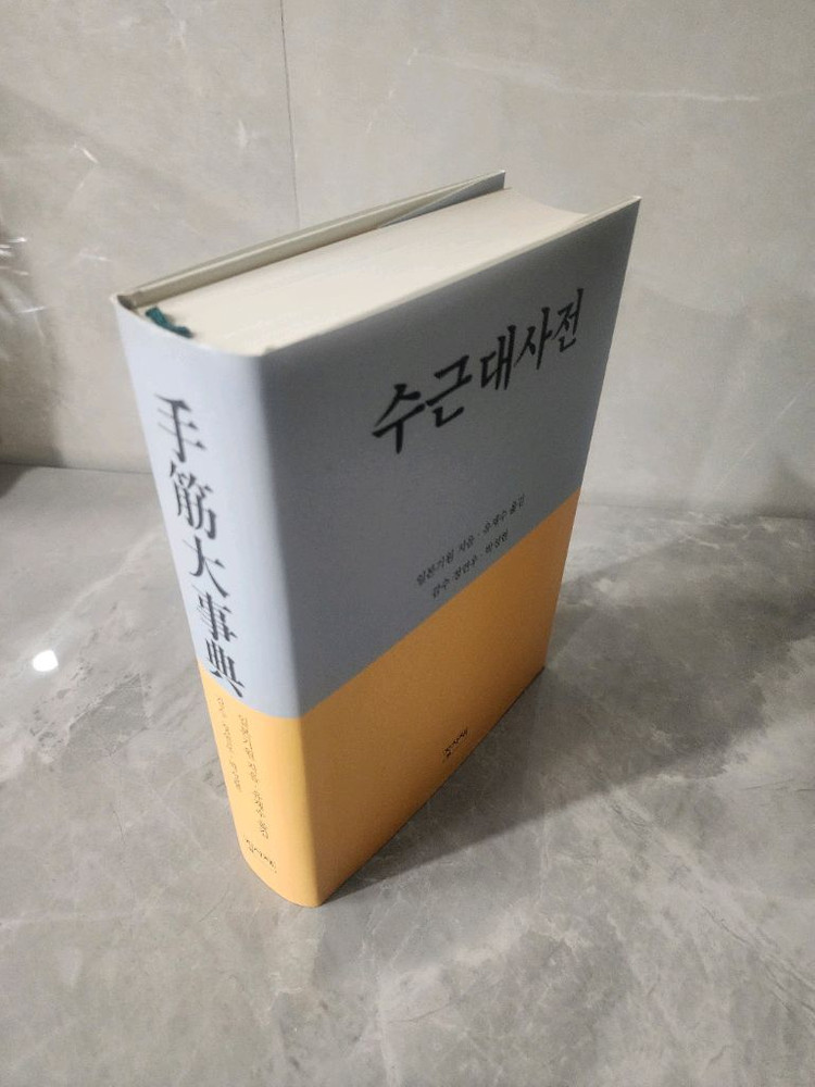 바둑책)수근대사전 이미지