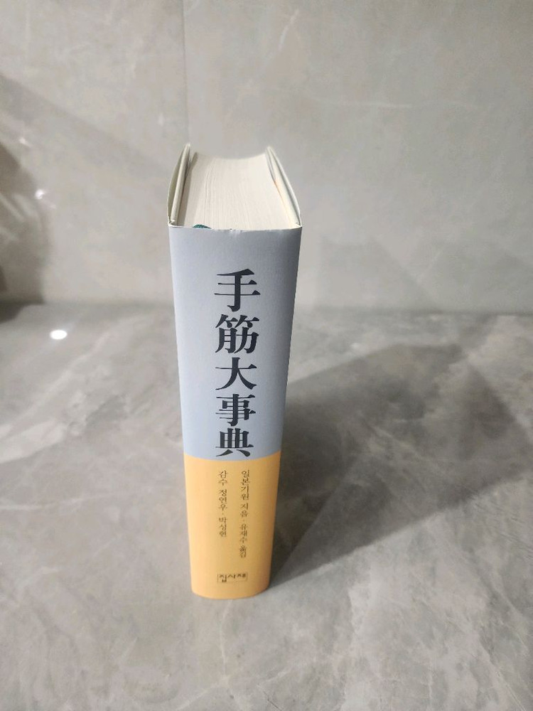바둑책)수근대사전 이미지