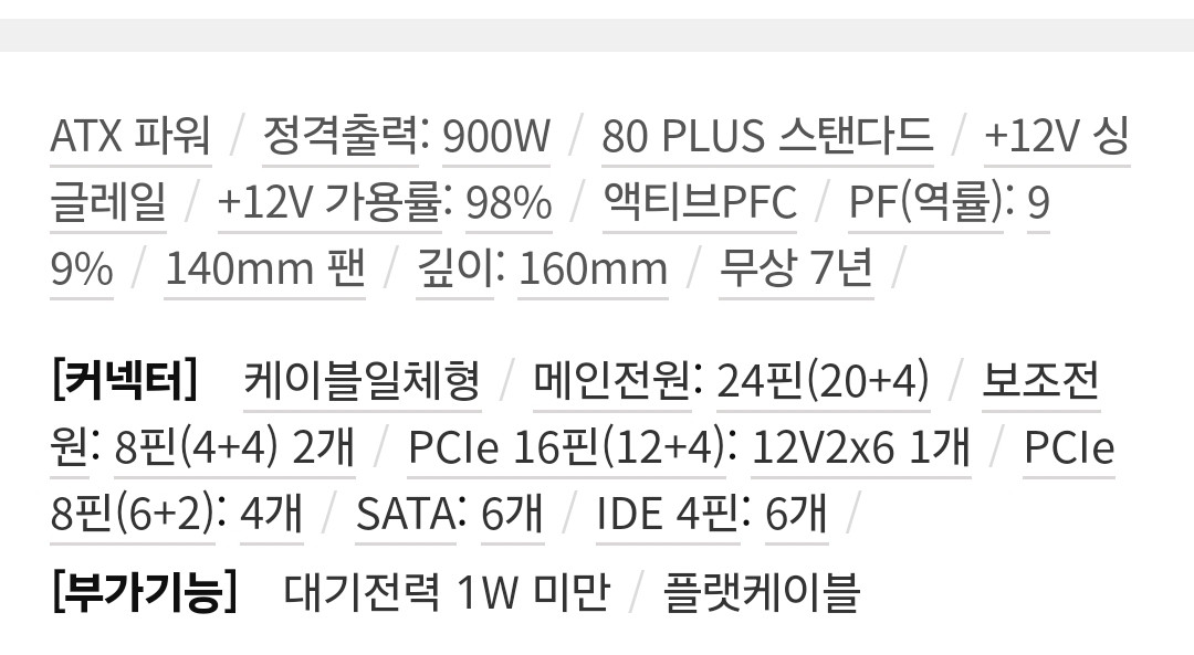 topower Guardian TOP-900DG 900w 파워 이미지