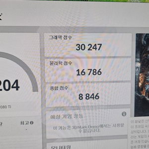이엠텍 gtx1080ti 11g 슈퍼제스트스트림 그래픽카드 팔아요 이미지