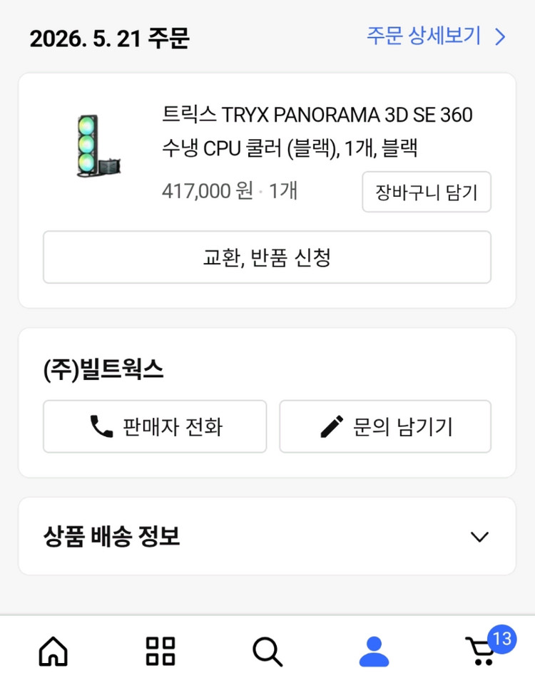 tryx panorama se 360 3열 수냉 팔아용 이미지