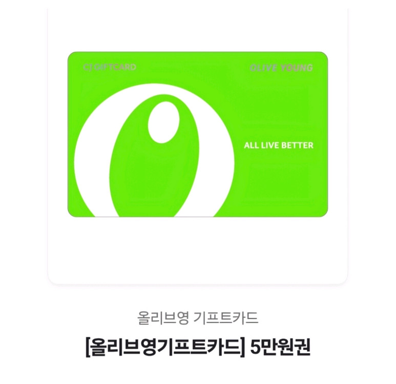 (올리브영5만, 롯데리아, 이마트, 쿠팡5만, 다이소,스타벅스아웃백빕스, 투썸 스트로베리초콜릿생크림 스초생) 이미지