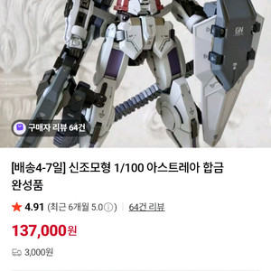 중국제 mb 신조 주자 모형 건담 로봇 판매 이미지
