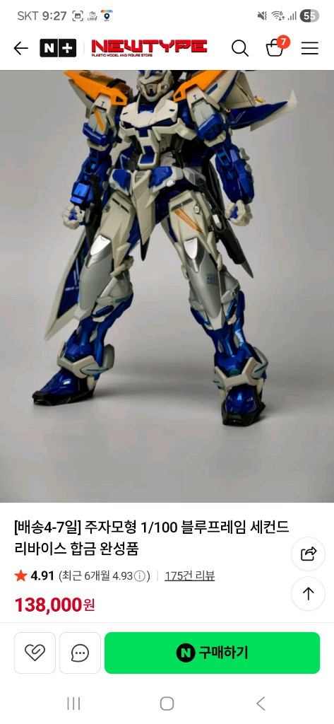 중국제 mb 신조 주자 모형 건담 로봇 판매 이미지