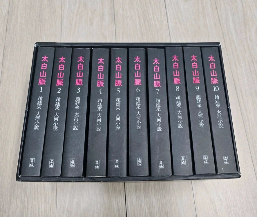 태백산맥 미니북세트 박스판(10권) 이미지