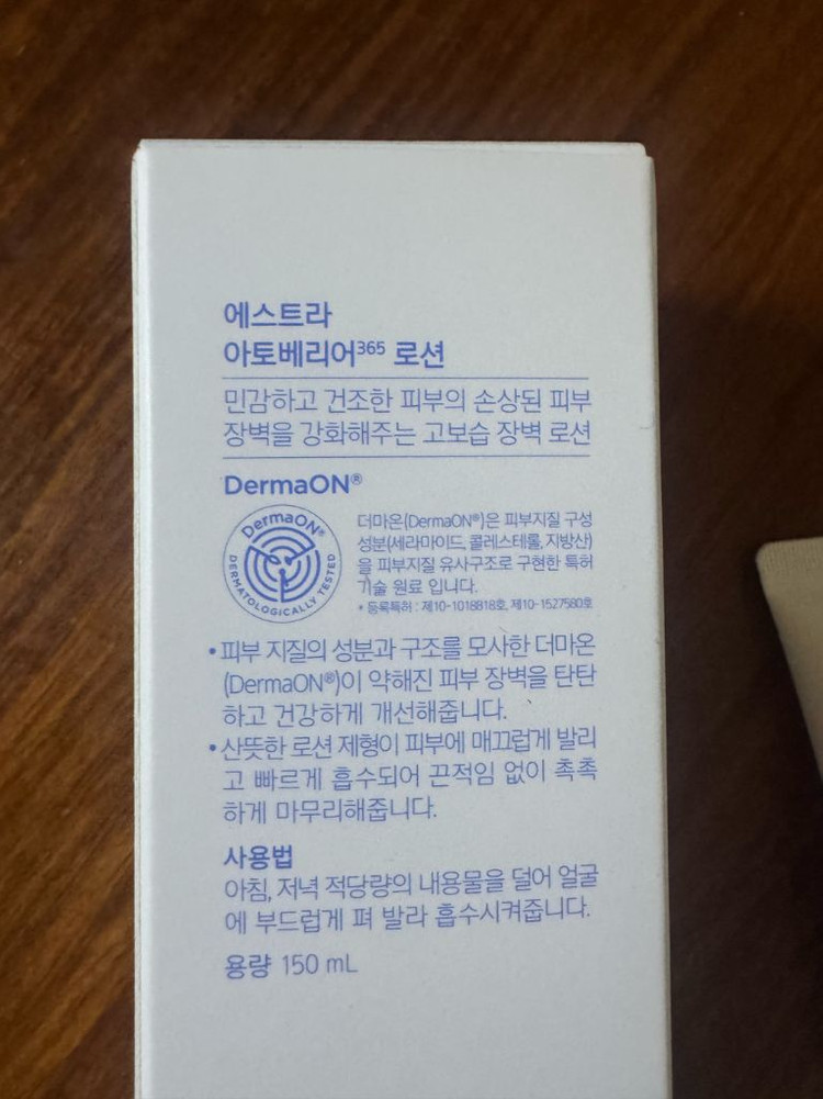 에스트라 아토베리어365 로션 150ml+클렌징폼 30g 이미지
