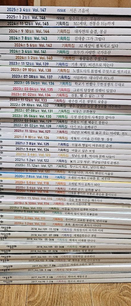 과월호새책)문화매거진 대동문화 49권 일괄 이미지