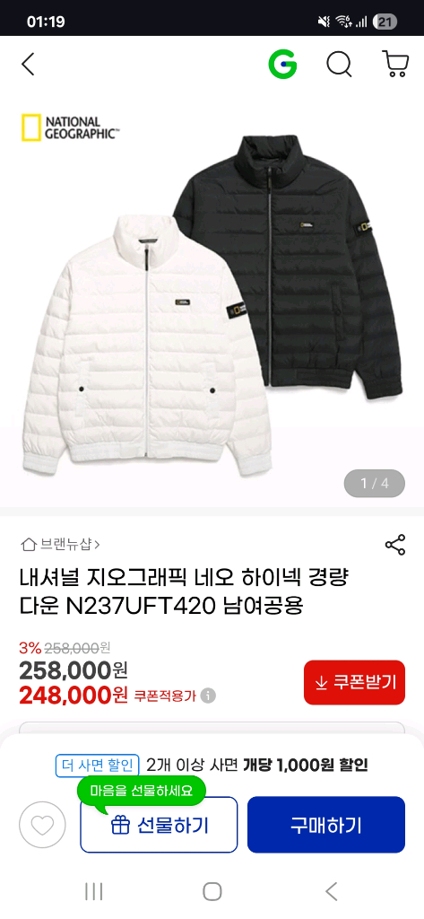 내셔널지오그래픽 네오 하이넥 경량 다운 패딩 L 2개, XXL 1개 판매 이미지