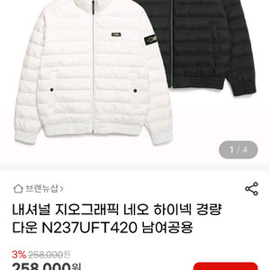 내셔널지오그래픽 네오 하이넥 경량 다운 패딩 L 2개, XXL 1개 판매 이미지
