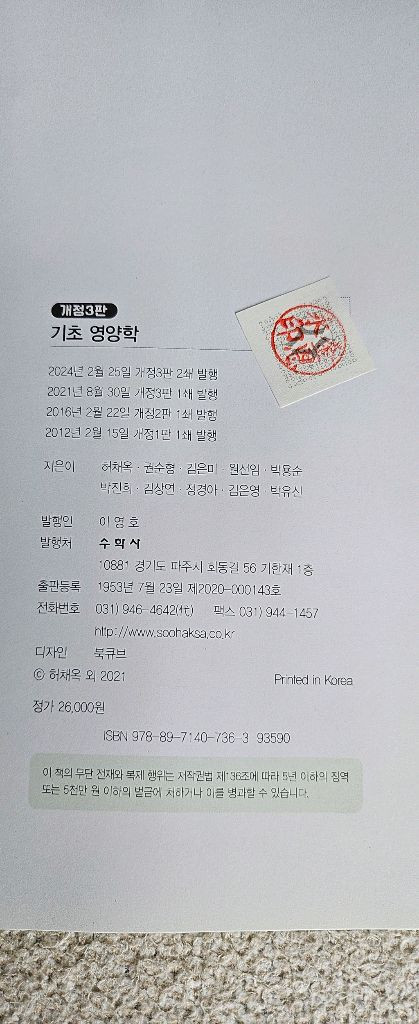 새책)기초 영양학 이미지