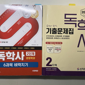 독학사 2단계 경영학 교재 이미지
