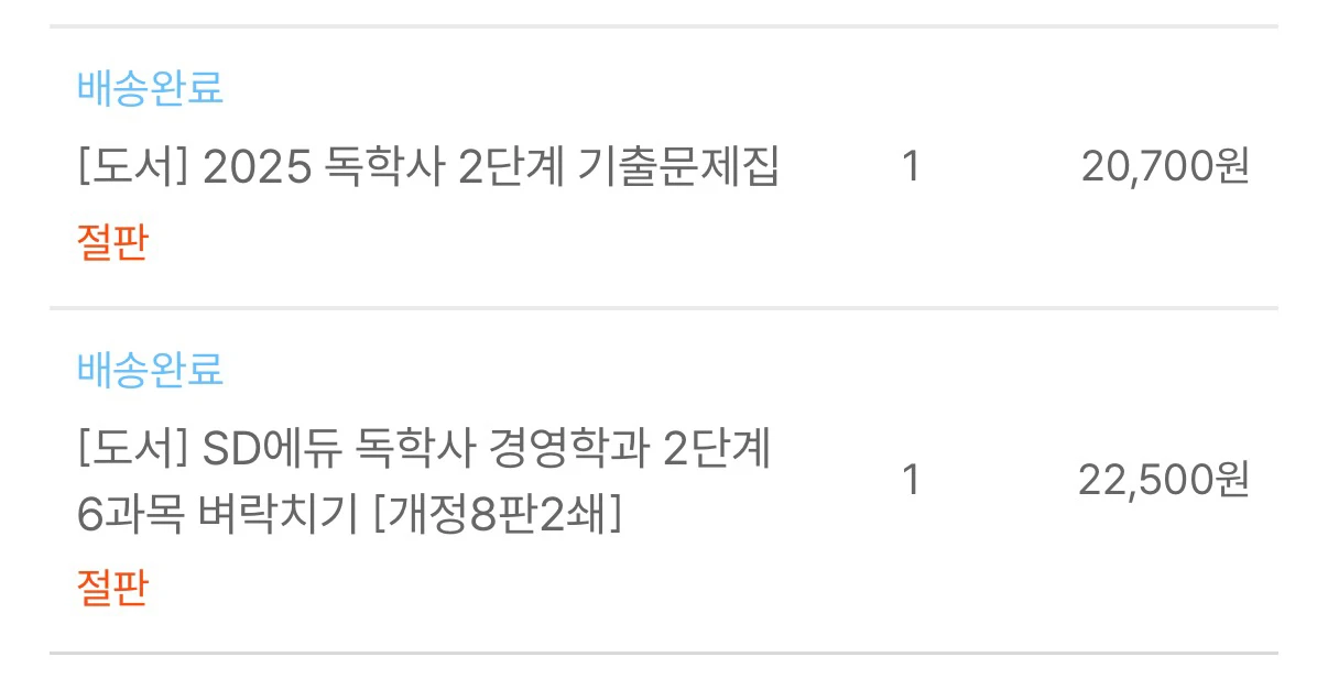 독학사 2단계 경영학 교재 이미지