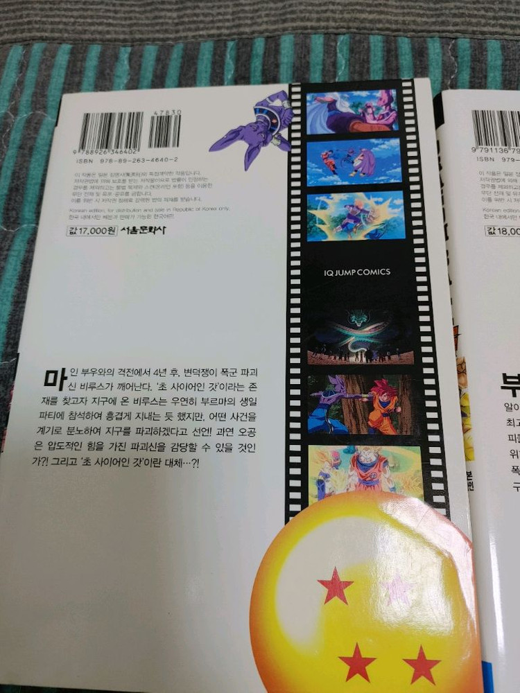 드래곤볼 만화책 세권 판매합니다 이미지