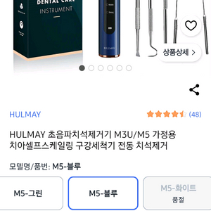 HULMAY 전동 치석 제거기 T8 블루 새상품 이미지