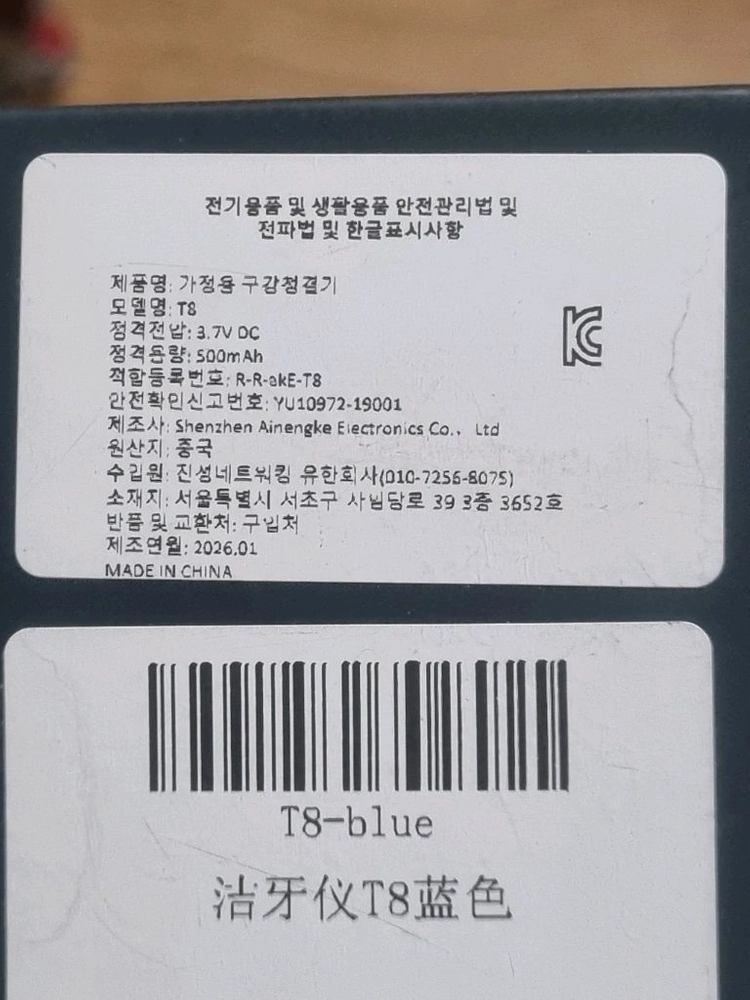 HULMAY 전동 치석 제거기 T8 블루 새상품 이미지