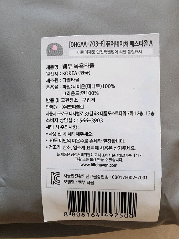 (새상품)릴헤븐 밤부 목욕타올 이미지