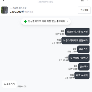 주말이라 사기꾼 엄청많습니다 조심하세요 5080 5090 5060ti 9800x3d 이미지