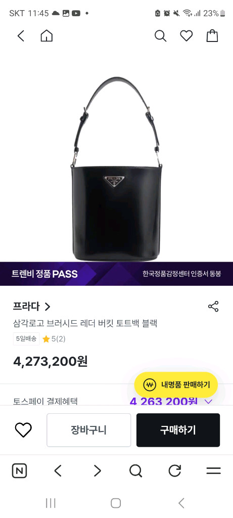 프라다 브러시드 버킷백 이미지