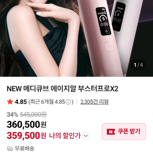 메디큐브 부스터프로x2 이미지