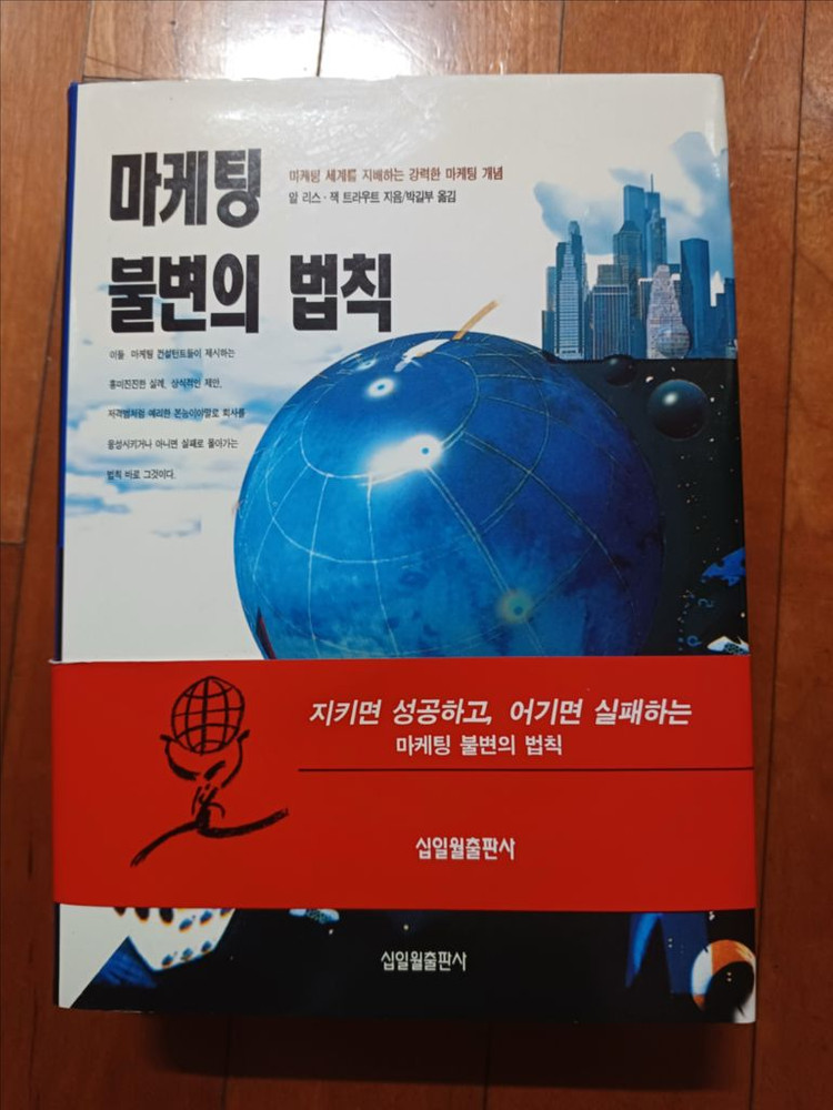 마케팅 불변의 법칙 이미지