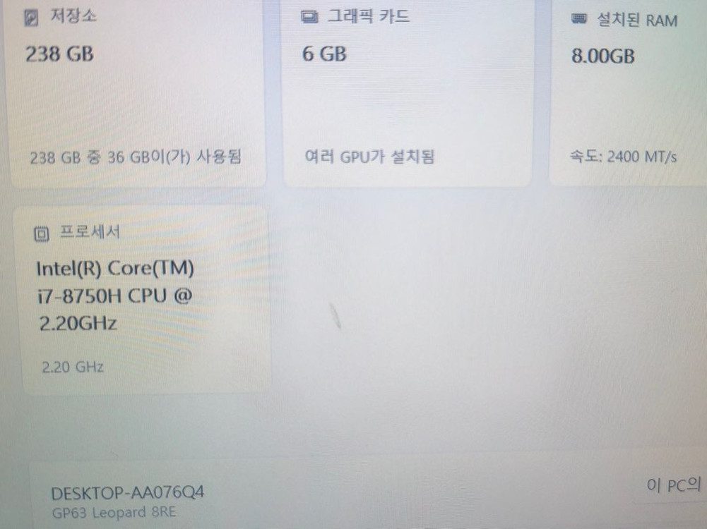 MSI 게이밍 노트북 i7-8750H 이미지