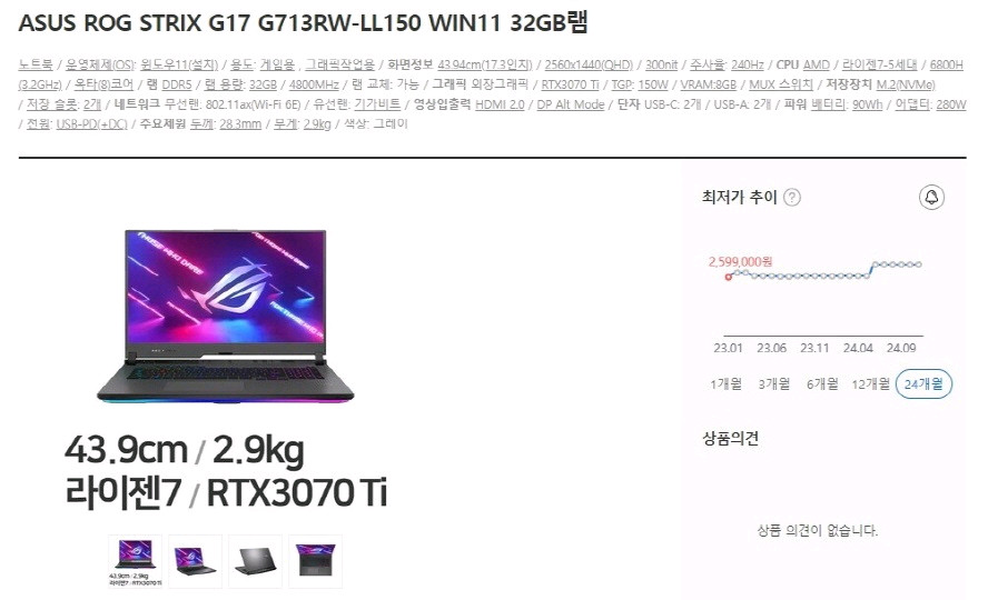 아수스 ROG 17인치 게이밍 노트북/램32G,RTX3070Ti 이미지