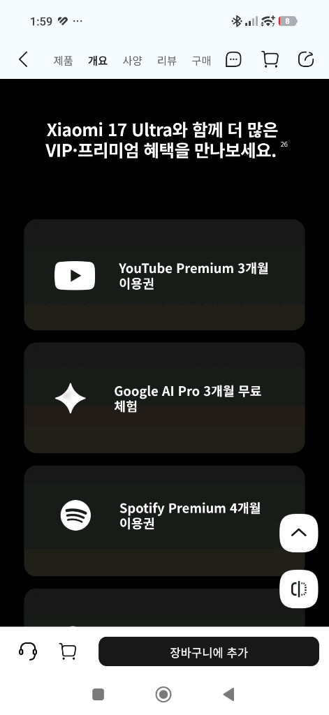 (최종)샤오미 17 울트라 + 포토그래피 키트 세트 판매 이미지